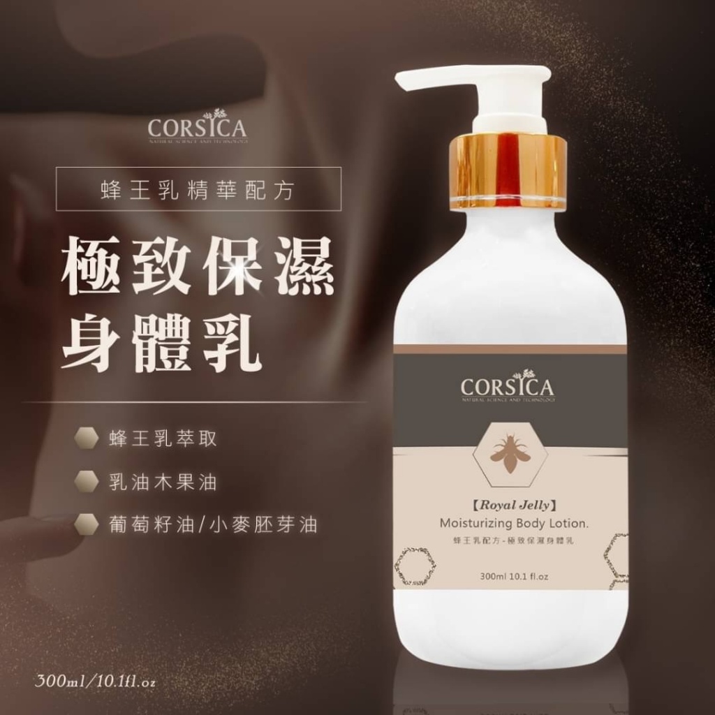 ?CORSICA 極致保濕身體乳 300ml