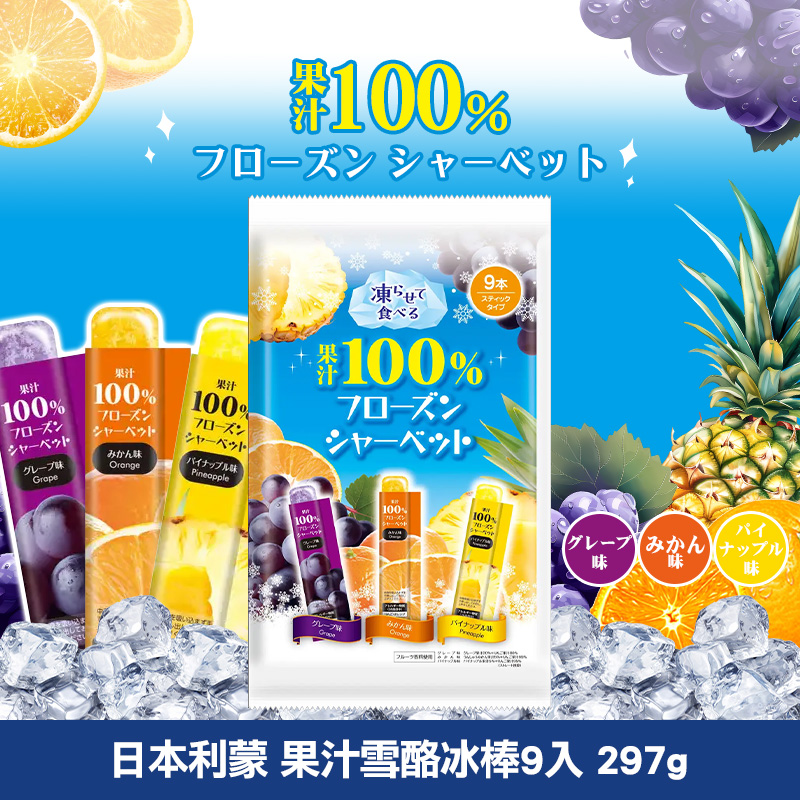 日本利蒙 果汁雪酪冰棒9入 297g