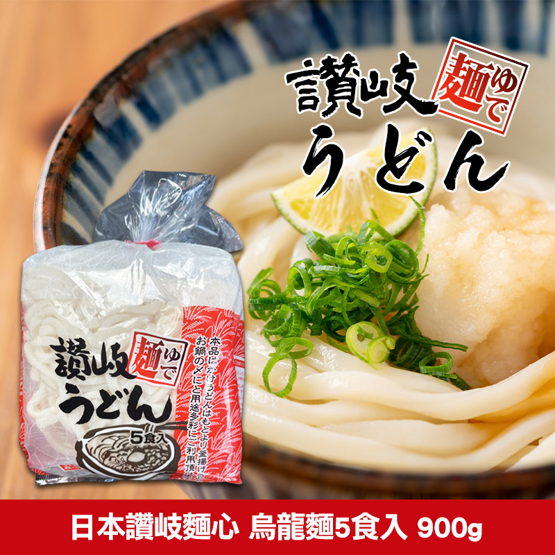 日本讚岐麵心 烏龍麵5食入 900g