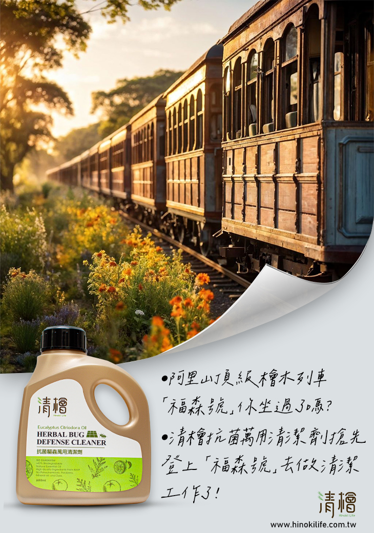 清檜 抗菌驅離萬用清潔劑 600ml