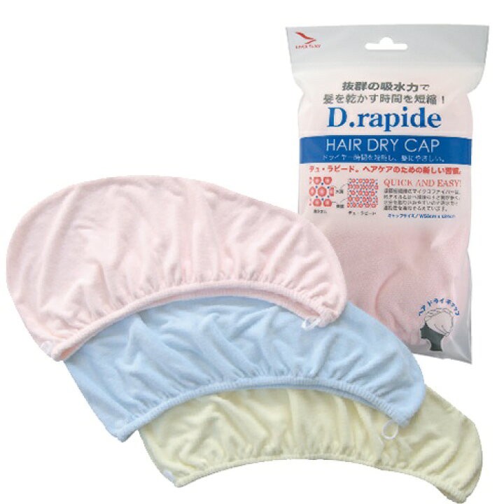 日本 ??D.rapide 吸水速乾乾髮帽