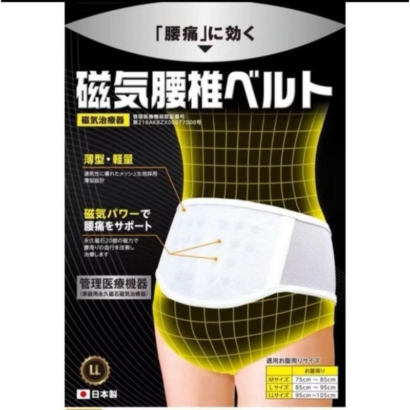 日本製 磁石護腰輕薄型彈力腰帶
