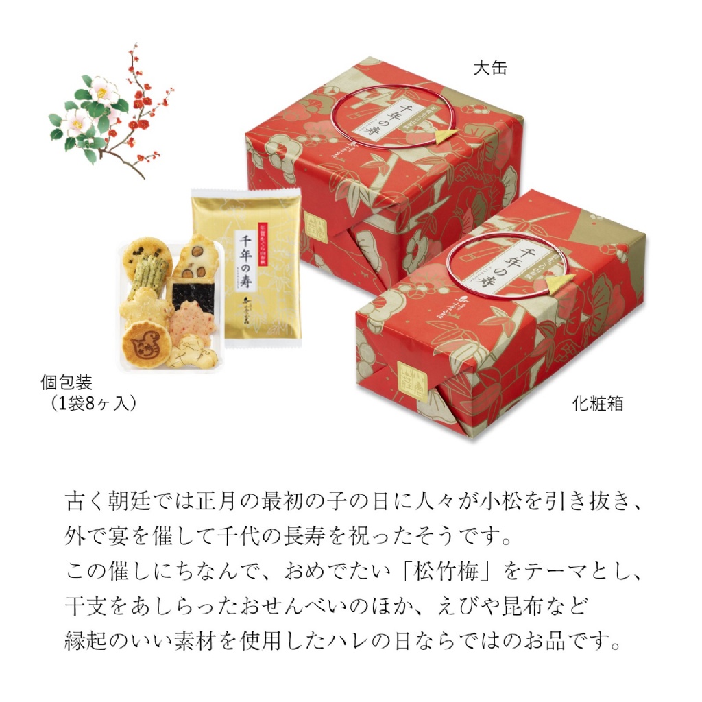 【日本小倉山莊】山春秋千年之壽禮盒