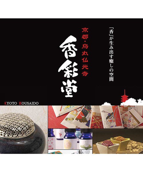日本??京都名鋪 香彩堂 日本線香系列