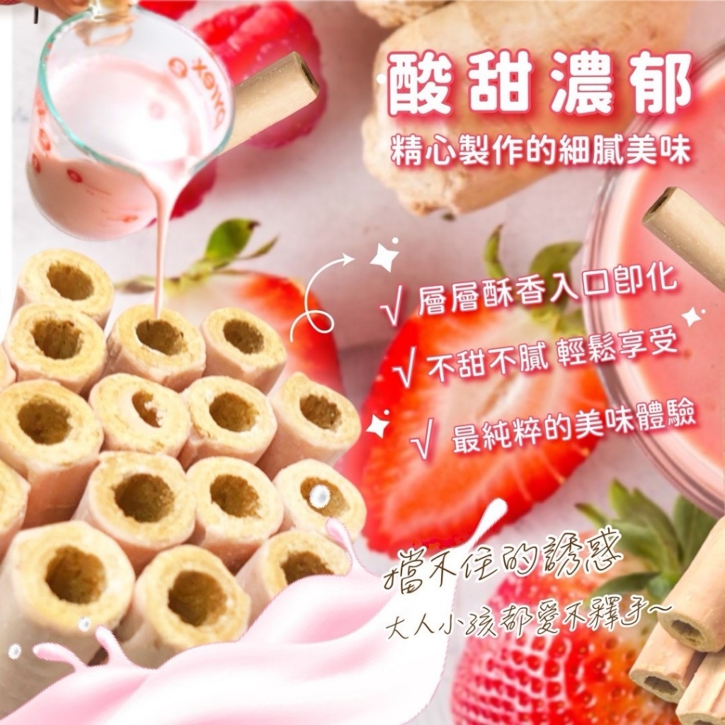 莓•美•享受?草莓捲心酥?200g