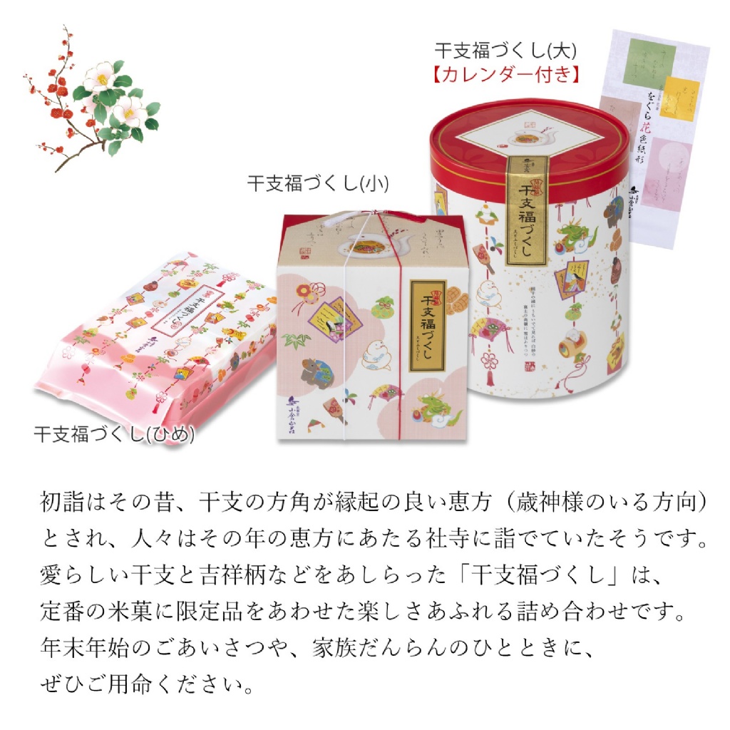 日本🇯🇵小倉山莊正月干支福 過年禮盒