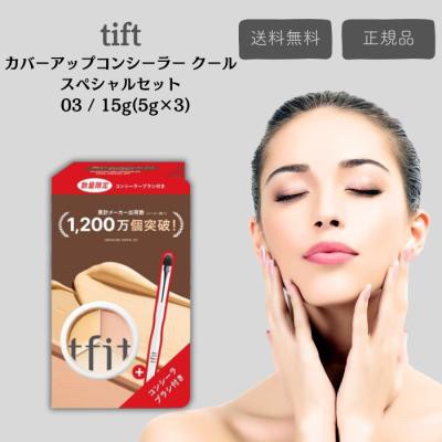 日本TFIT 三色遮瑕盤 斑點痘印黑眼圈遮瑕膏