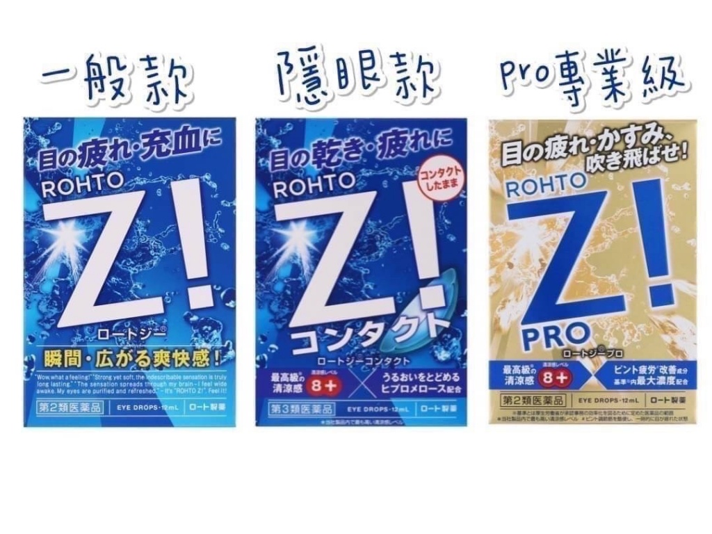 日本✈️樂敦 Zi 眼藥 水系列