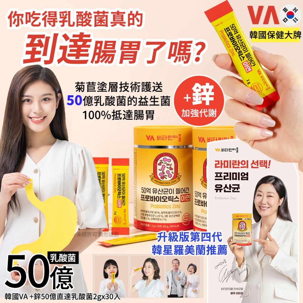 韓國VA +鋅50億直達乳酸菌2gx30入