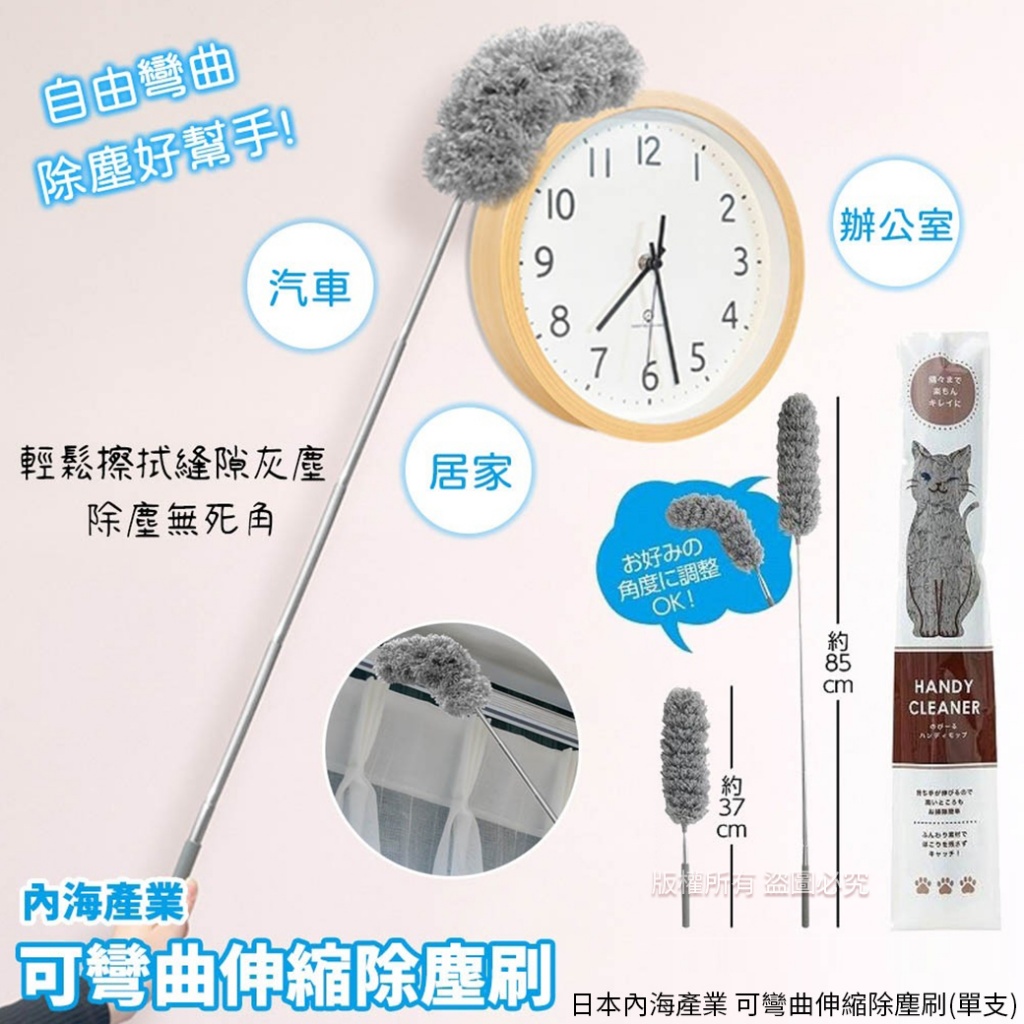 日本內海產業 可彎曲伸縮除塵刷