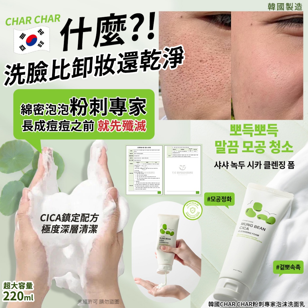 韓國CHAR CHAR粉刺專家泡沫洗面乳220ml