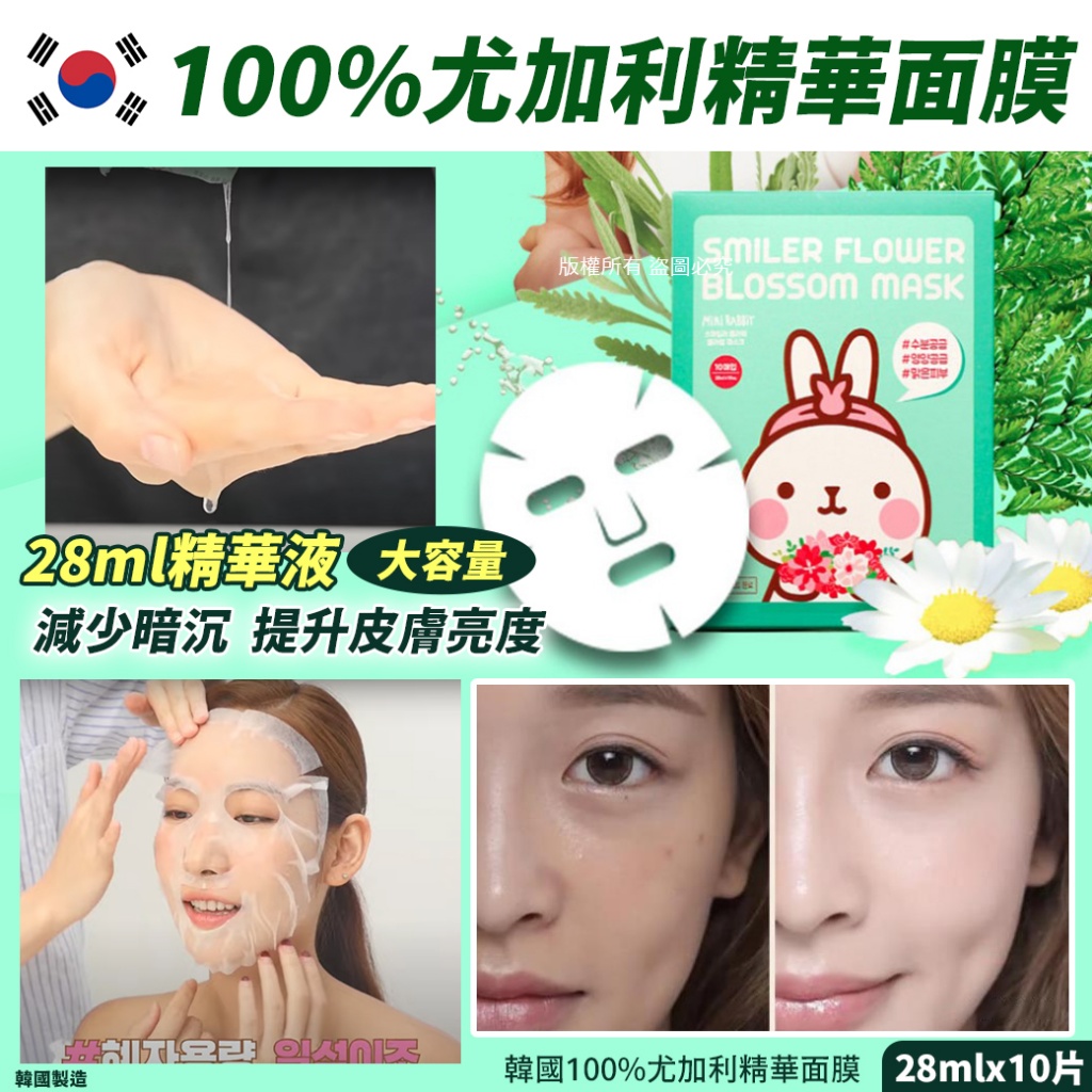 韓國100%尤加利精華面膜28mlx10片