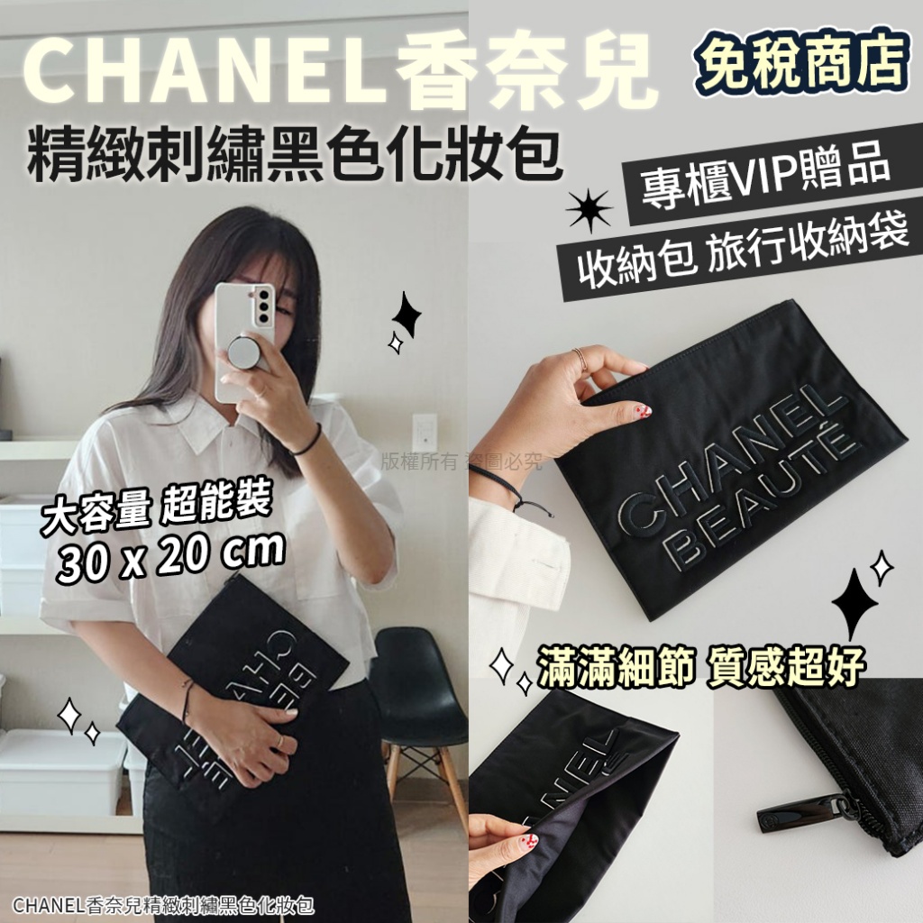 CHANEL香奈兒精緻刺繡黑色化妝包