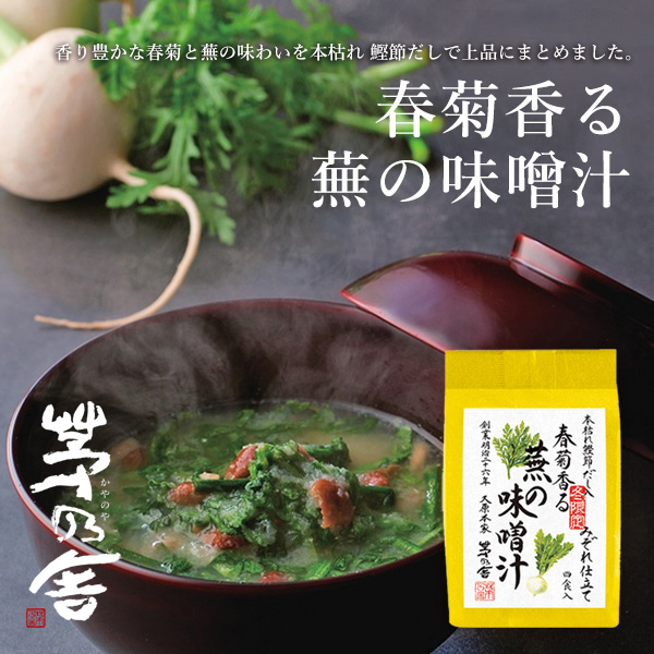 日本茅乃舍味噌湯(4食入)#冬限定春菊蕪菁