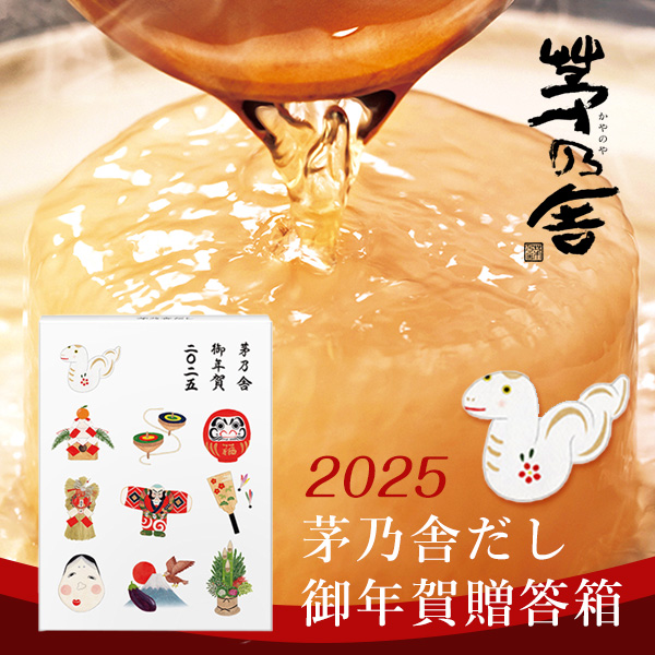 日本茅乃舍季節限定御年賀贈答箱禮盒