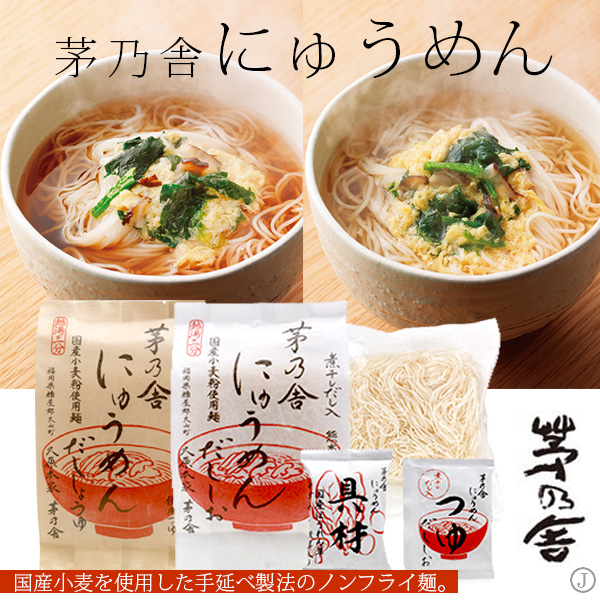 日本茅乃舍素麵(1食入)