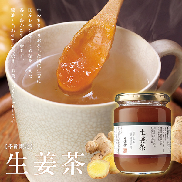 日本茅乃舍季節限定生薑茶280g