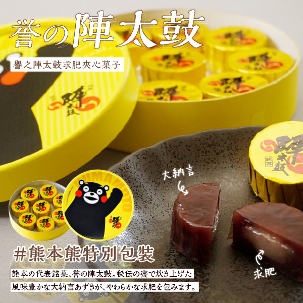 日本菓子香梅譽之陣太鼓求肥夾心菓子#小顆8枚入