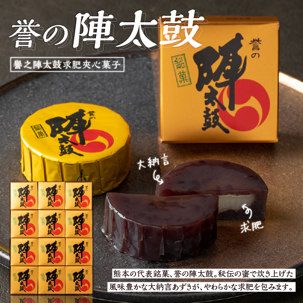 日本菓子香梅譽之陣太鼓求肥夾心菓子#12枚入