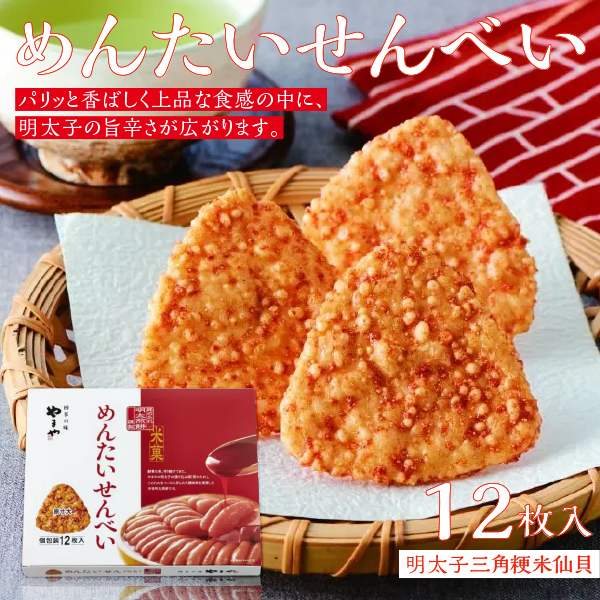 日本🇯🇵YAMAYA明太子三角粳米仙貝#12枚入