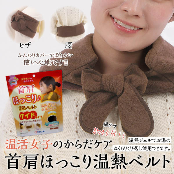日本kenyuu溫活女子肩頸保暖綁帶