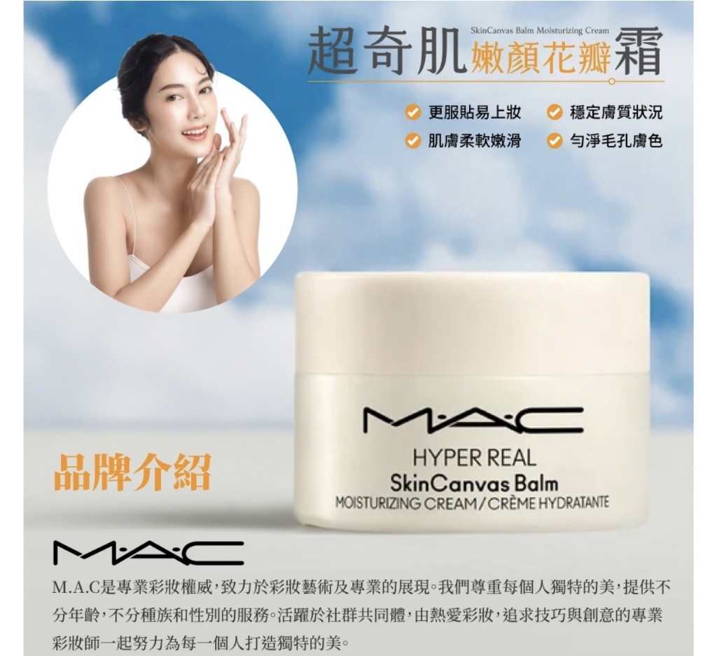 MAC超奇肌嫩顏花瓣霜15ml