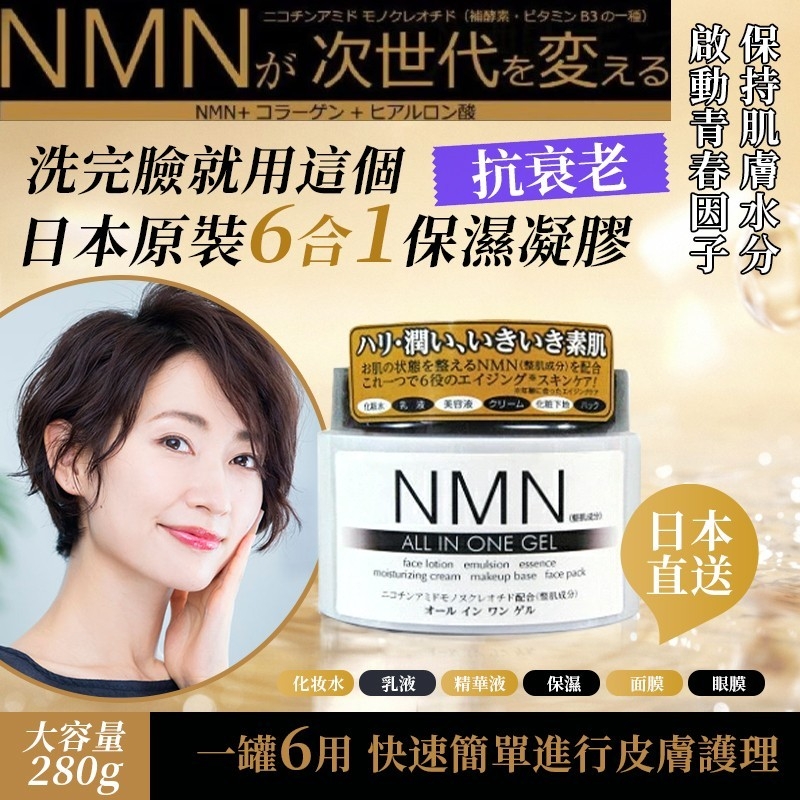 日本Ryu NMN 多效合一保濕凝膠280g