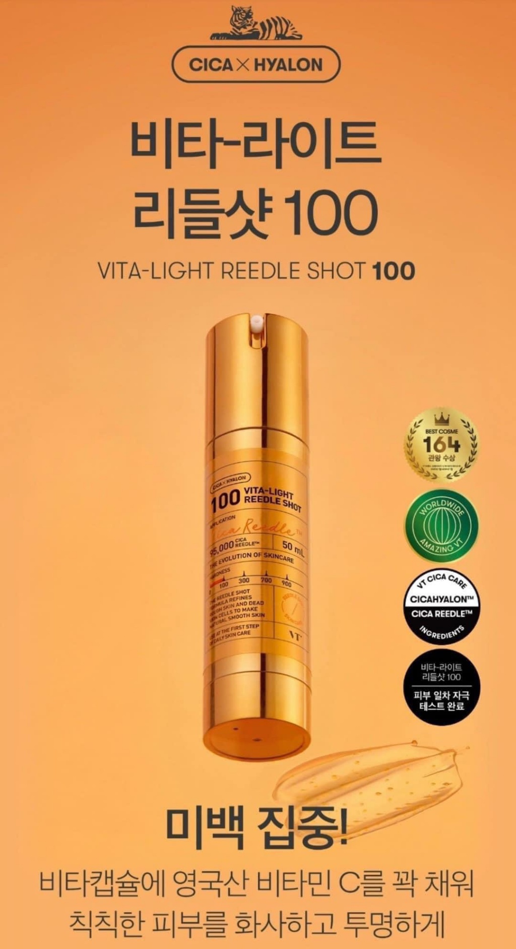 韓國 ??VT 最新 老虎積雪草微針精華 300SHOT-300針 金色維他命C美白升級款 50ml