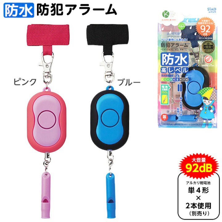 日本??防水型高分貝隨身安全警報器（附口哨）92dB