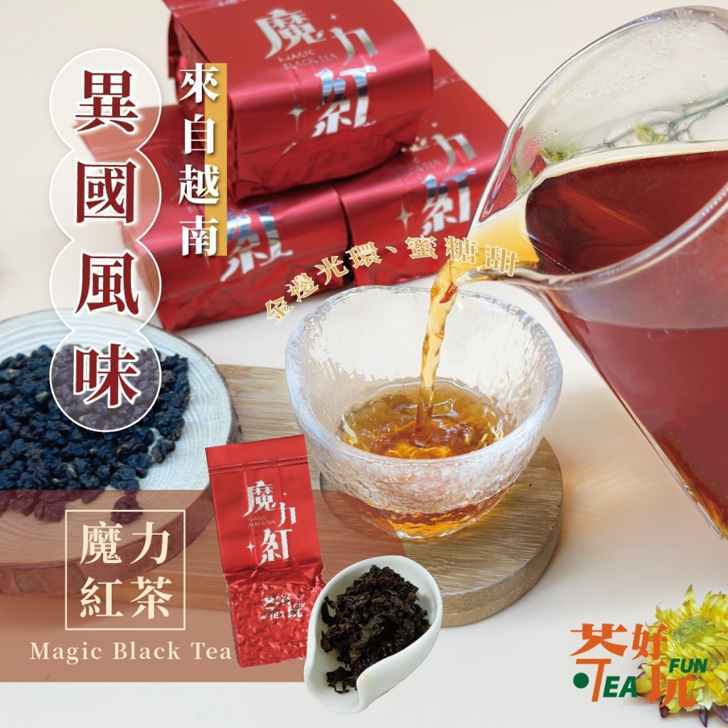 ?魔力紅茶 75g(二兩)