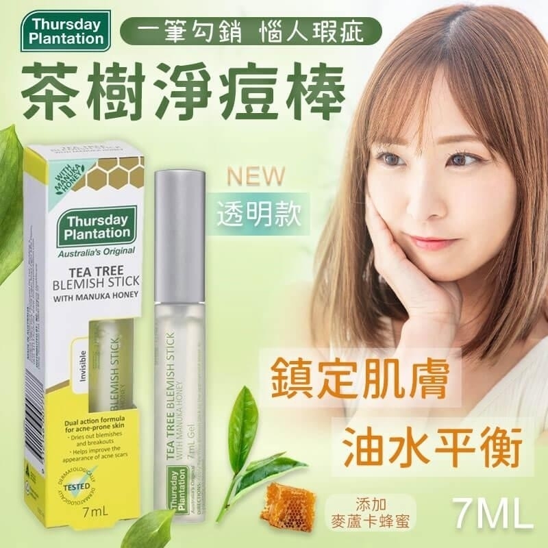 澳洲星期四農莊 茶樹淨痘棒 7ml