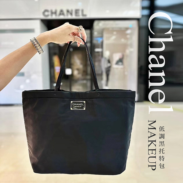 Chanel香奈兒 MAKEUP 低調黑托特包