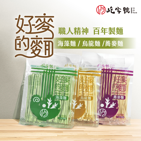 屹字號 好麥的麵 《一組3包》