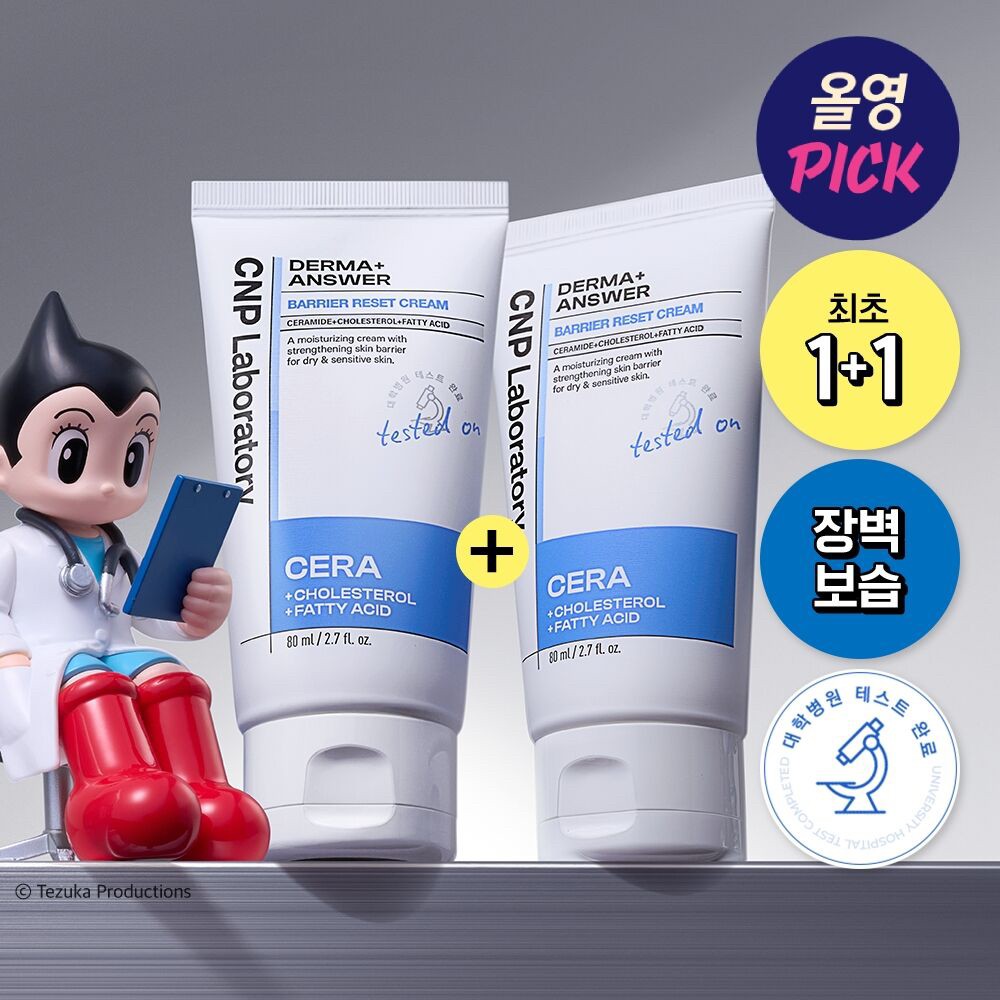 韓國?? Cnp DermaAnswer 隔離霜 80ml 雙重計劃