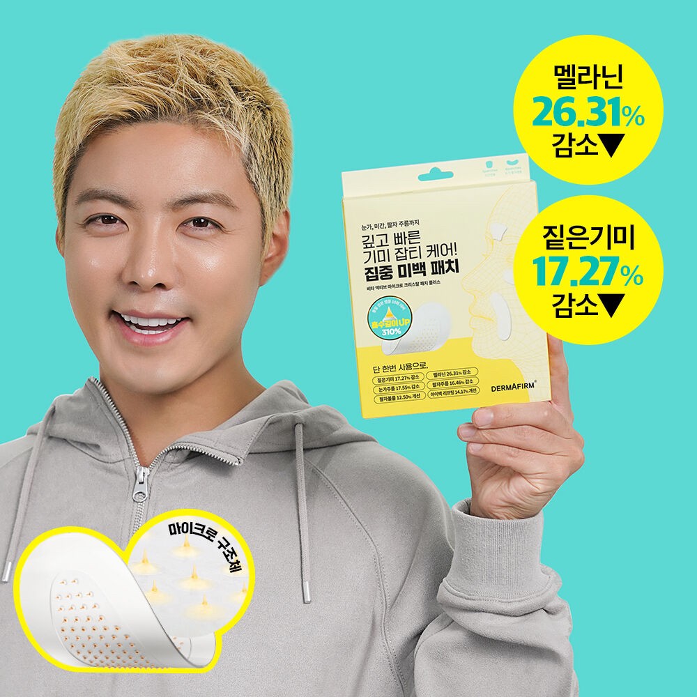 韓國??江南PICK美白淡斑貼