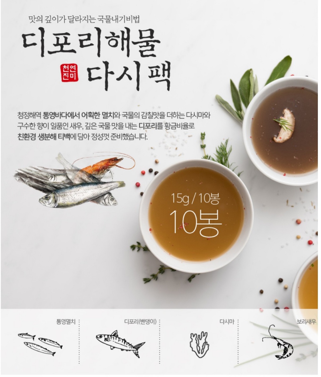 韓國純正手工混合海鮮高湯包15g*10