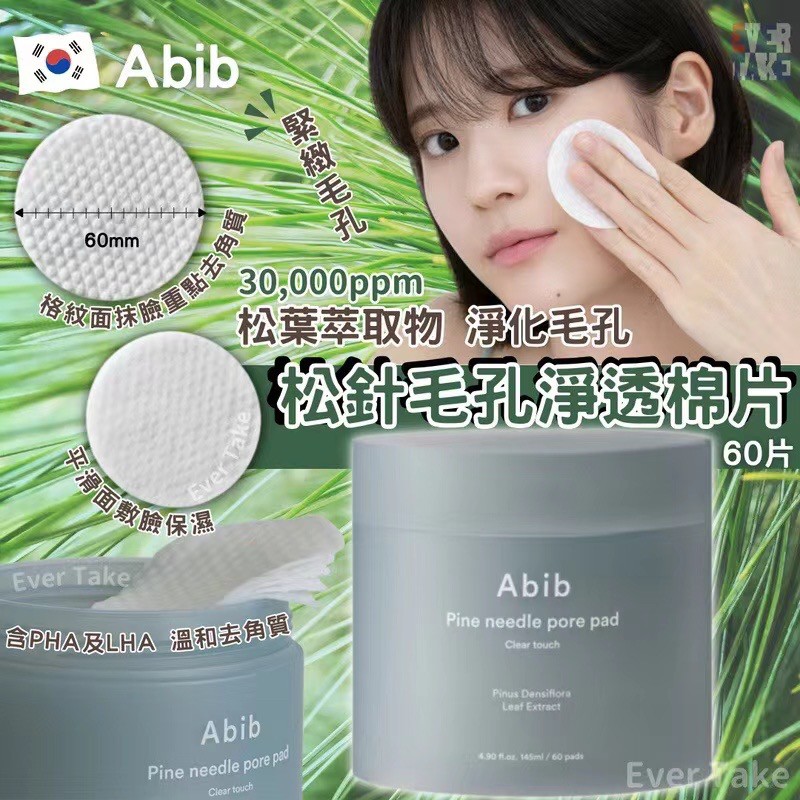 韓國??Abib 松針毛孔淨透棉片