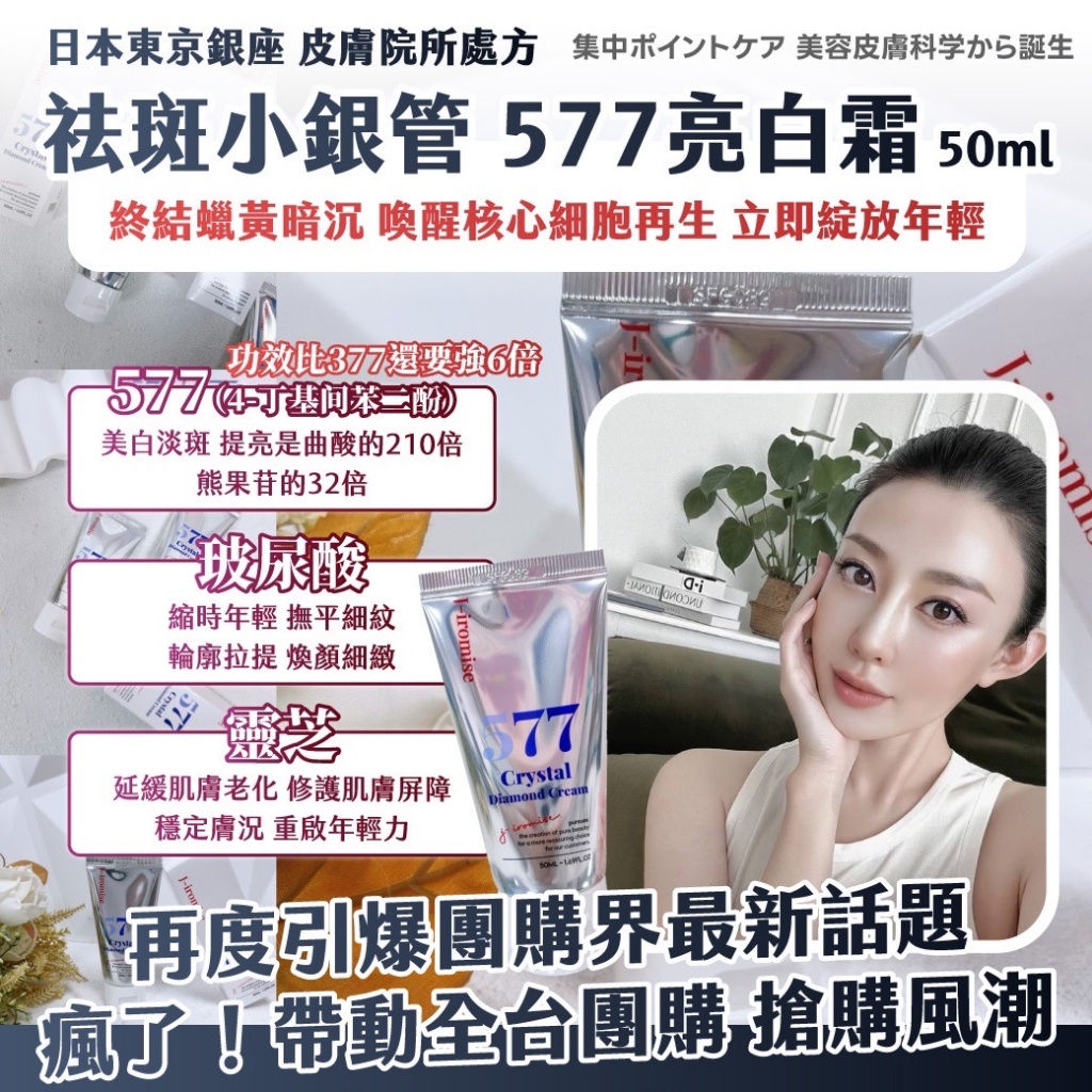 🇯🇵日本東京銀座 皮膚院所處方 祛斑小銀管 577亮白霜 50ml