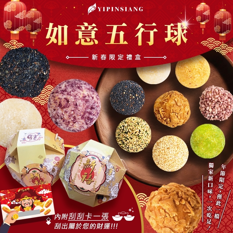 2025年如意五行球300g(全素)