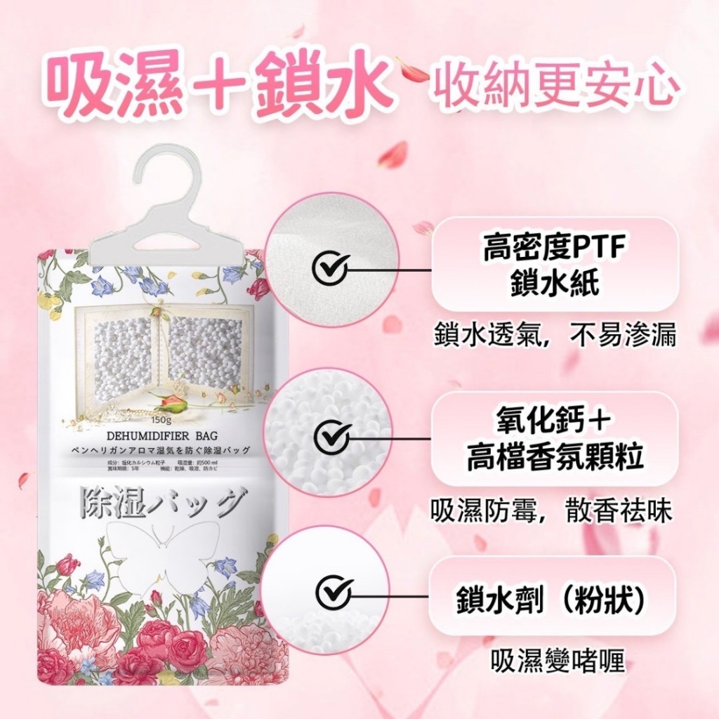 ?大容量花悅绽放香氛防潮除濕袋 150g《一組10包》