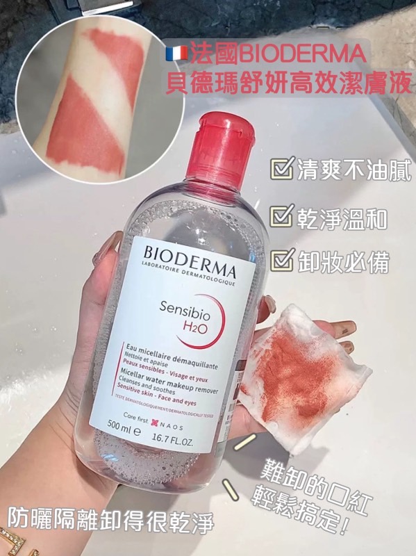 法國BIODERMA 貝德瑪 舒妍高效潔膚液500ml(粉瓶-保濕舒敏)