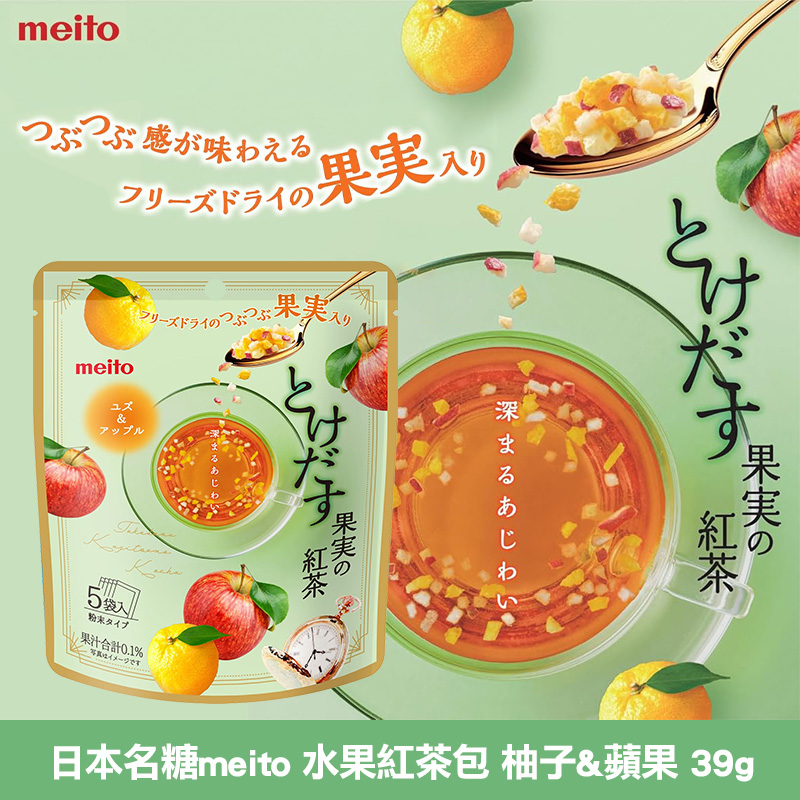 ?日本名糖meito 水果紅茶包 柚子&蘋果 39g