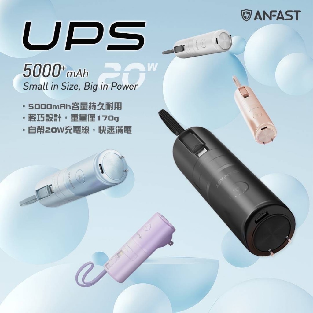 ANFAST • 閃極糸列 UPS PD20w Mini AC口袋電源系列(AF-P0520)