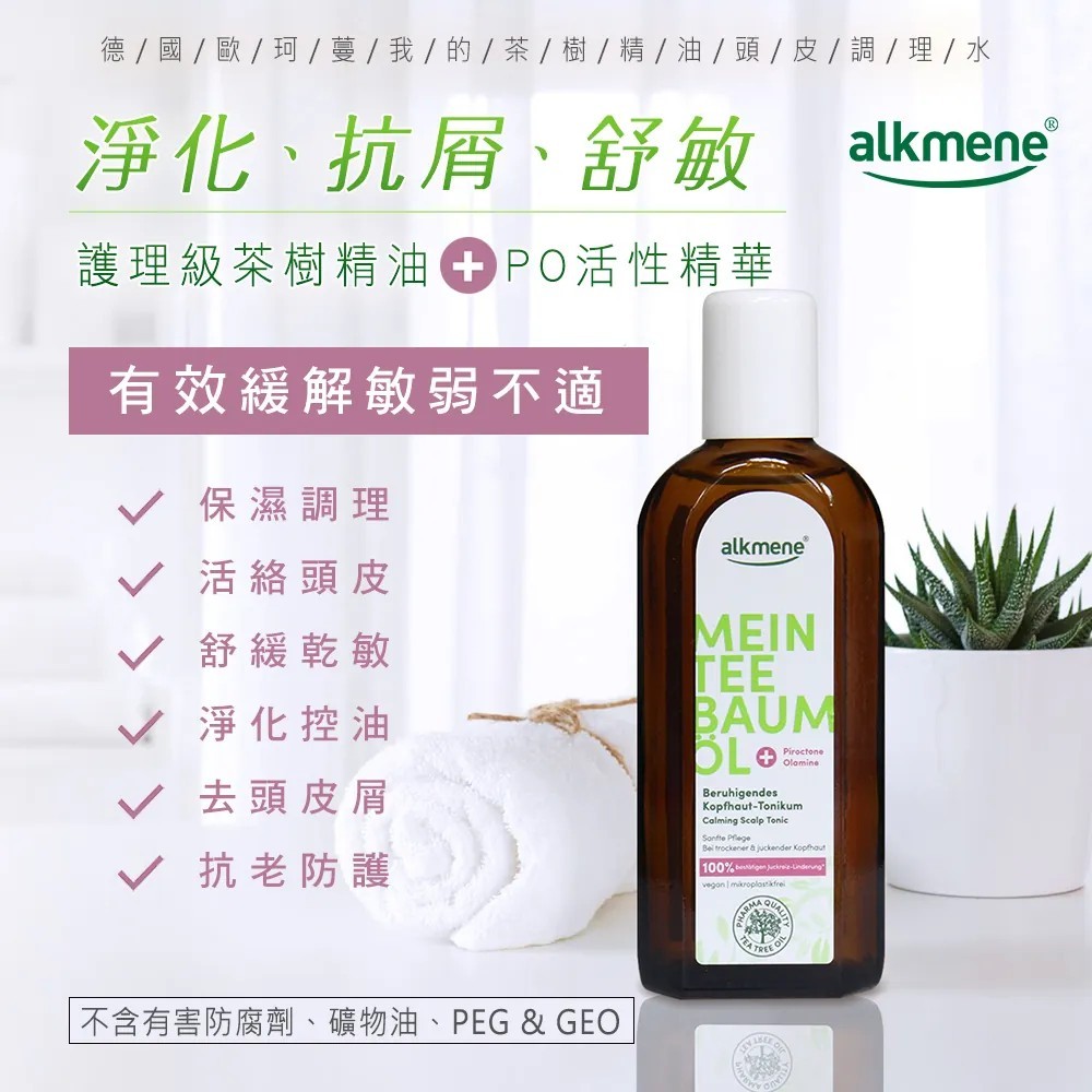 德國alkmene歐珂蔓 我的茶樹精油 頭皮調理水 250ml