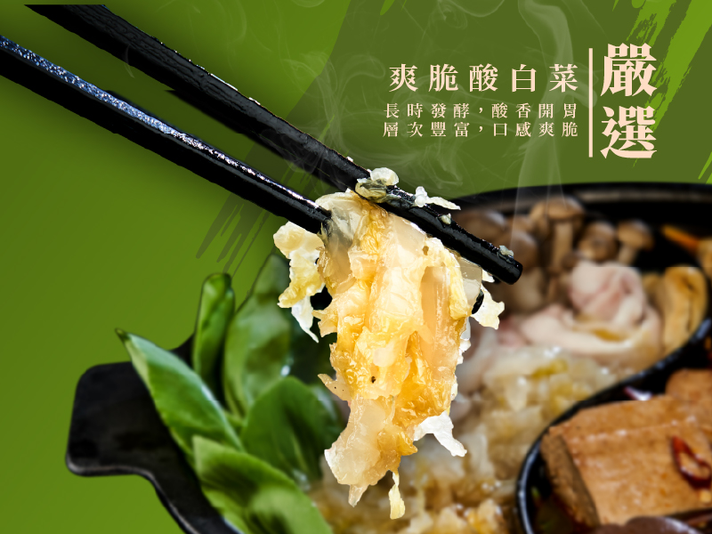 飯友-東北酸菜火鍋湯底 800g/盒