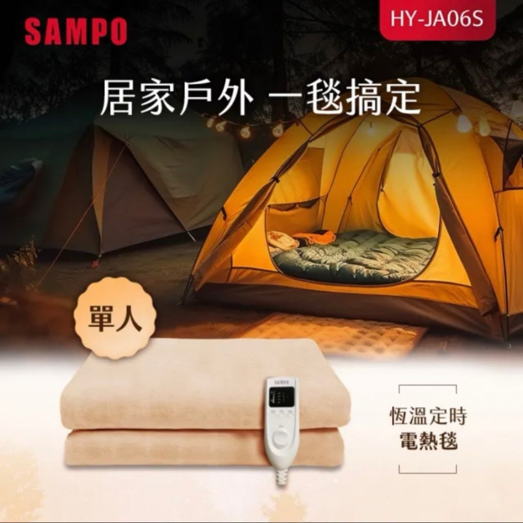 ?SAMPO聲寶 恆溫定時單人電熱毯(HY-JA06S)