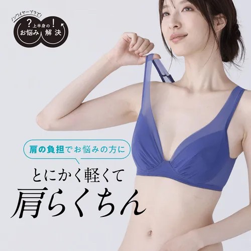 214117 日本 LECIEN舒緩肩頸無鋼圈內衣