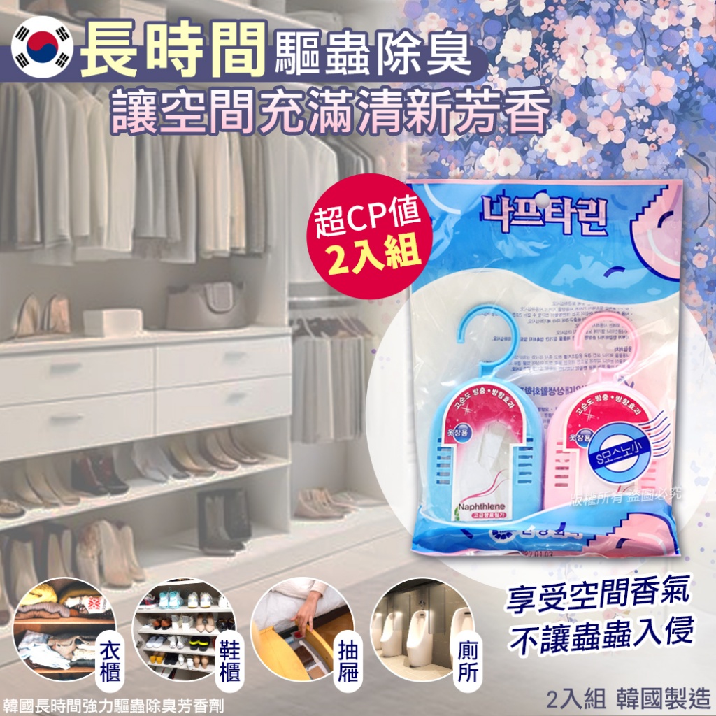 韓國長時間強力驅蟲除臭芳香劑-2入組