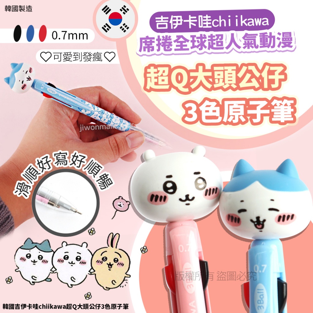 韓國吉伊卡哇chiikawa超Q大頭公仔3色原子筆