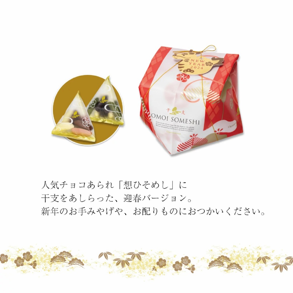 日本🇯🇵小倉山莊 干支「想ひそめし」鹹甜巧克力柿種米菓禮盒